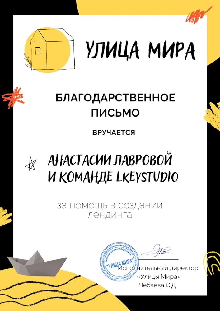 Первое благодарственное письмо о помощи социальному проекту