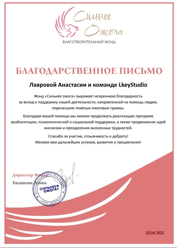 Второе благодарственное письмо о помощи социальному проекту