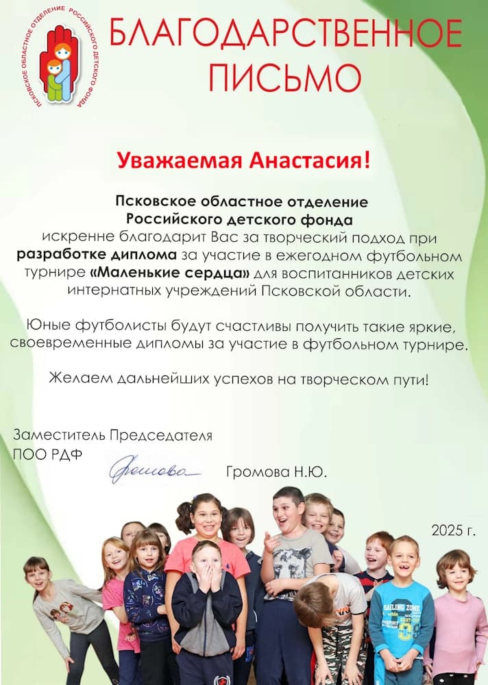 Третье благодарственное письмо о помощи социальному проекту