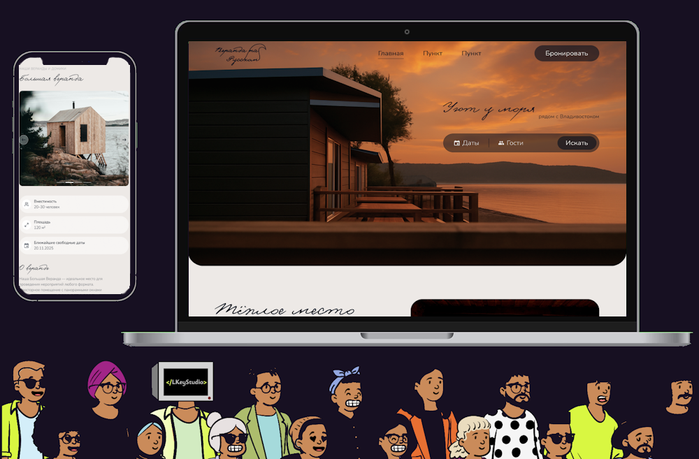 Веранда на Русском